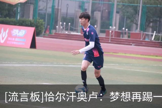 [流言板]恰尔汗奥卢：梦想再踢一次欧冠决赛；植发后我还挺满意的